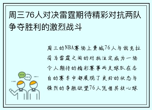 周三76人对决雷霆期待精彩对抗两队争夺胜利的激烈战斗